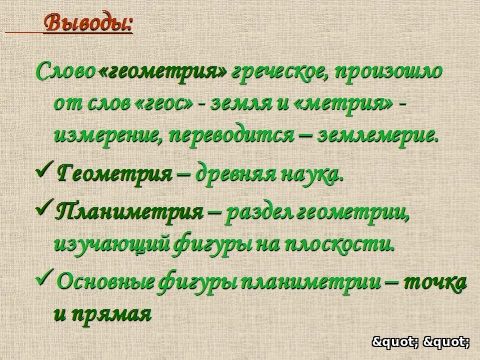 Проект по теме геометрия одна из самых древних наук